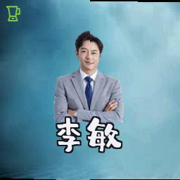 李敏